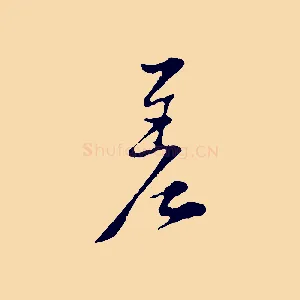 差
