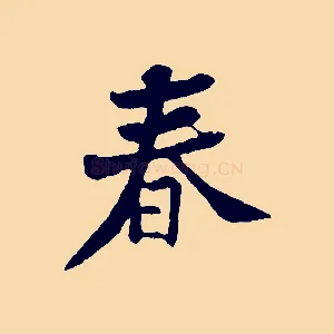 春