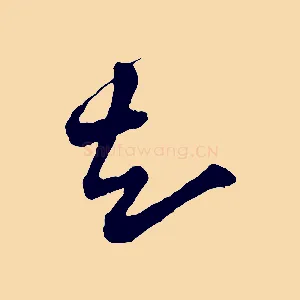 知