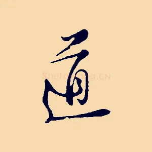 道