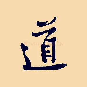 道