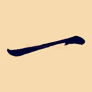 一