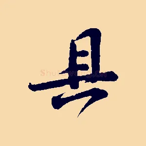 具