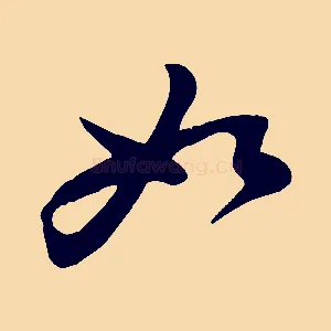 如