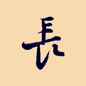 長