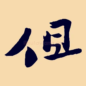 但