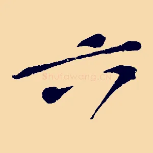六