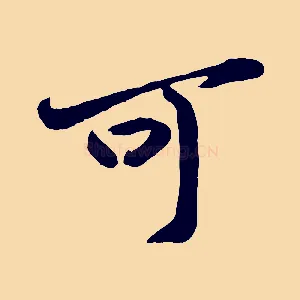 可
