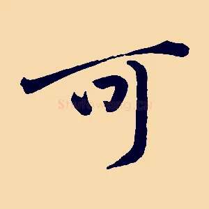 可