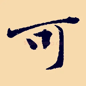可