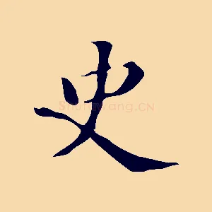 史