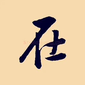 在