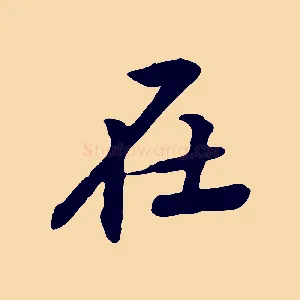 在