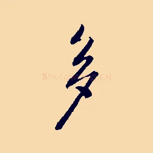 多