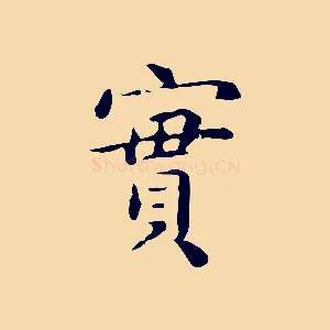 實