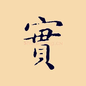 實
