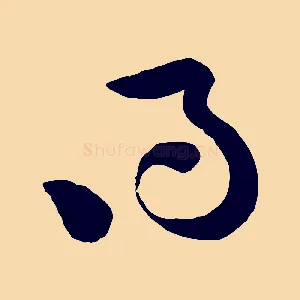 得