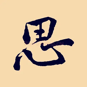 思