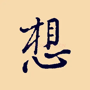 想