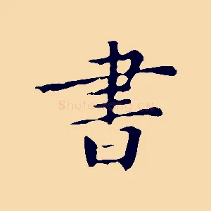 書