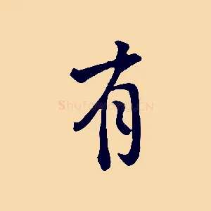 有