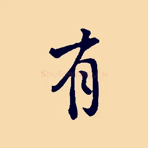 有