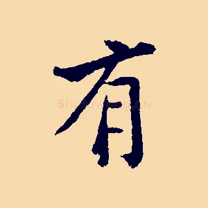 有