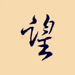 望