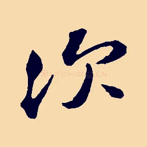 次