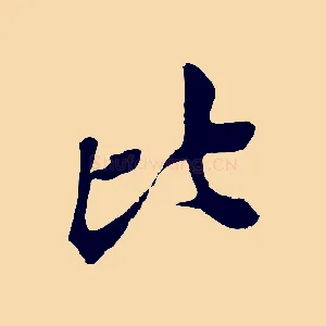 比