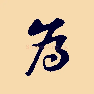 為