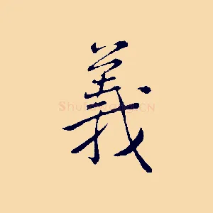 義