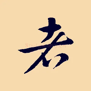 者