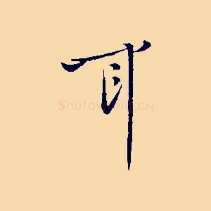 耳