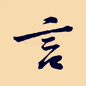 言