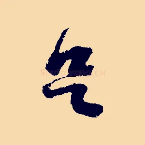 足