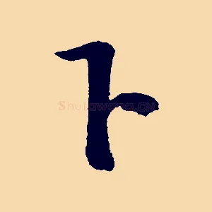 下