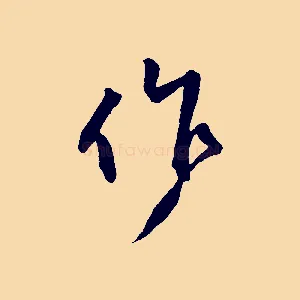 作