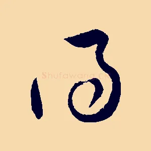 得