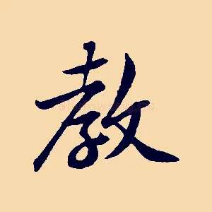 教