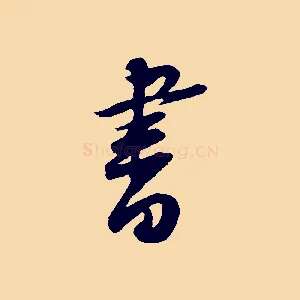 書
