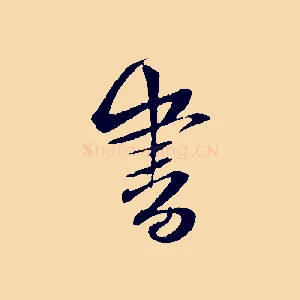 書