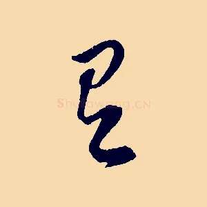 有