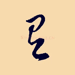 有