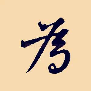 為