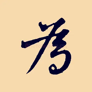 為