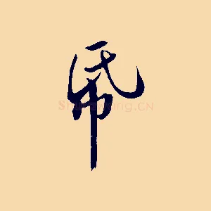 紙