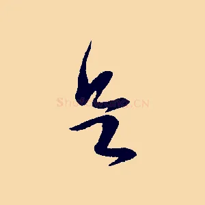 足