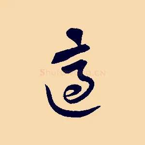 適