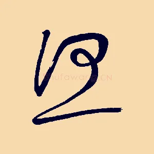 何